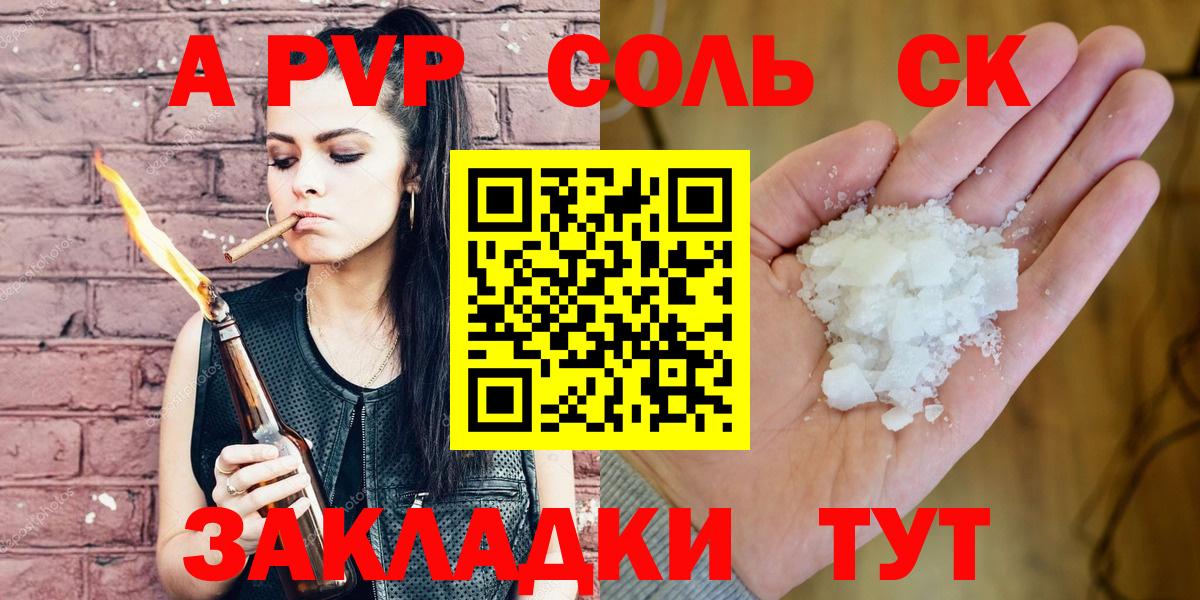 Альфа ПВП Crystall  A-PVP  Строитель  Вход с VPN  Альфа ПВП СК 