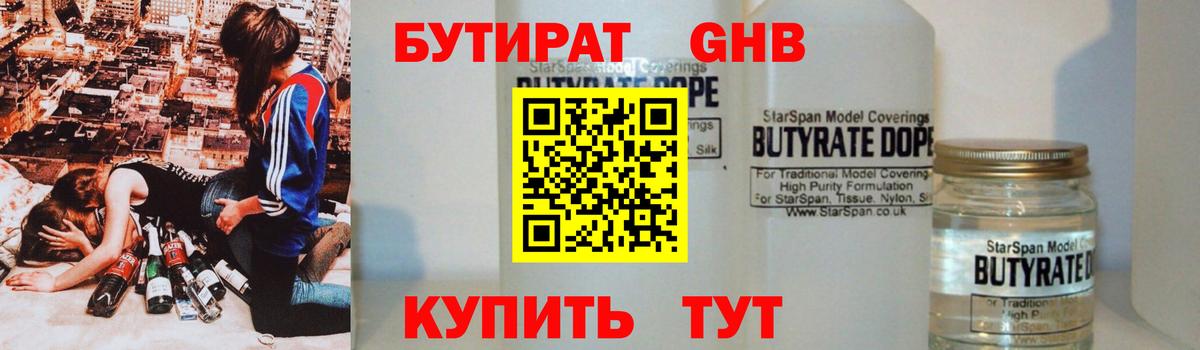 БУТИРАТ GHB Строитель