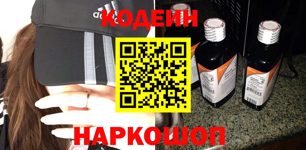 Строитель  Кодеиновый сироп Lean Purple Drank  Вход с VPN 