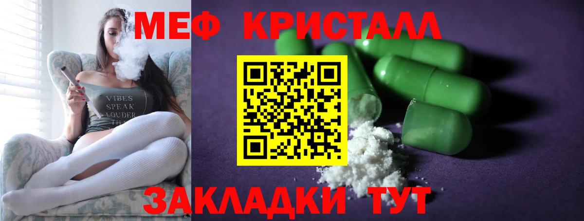 МЯУ-МЯУ кристаллы  Мефедрон  Мефедрон мука  Строитель  где купить   Вход с VPN 