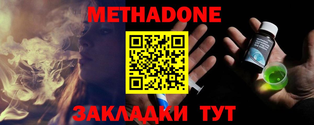 Метадон methadone Строитель