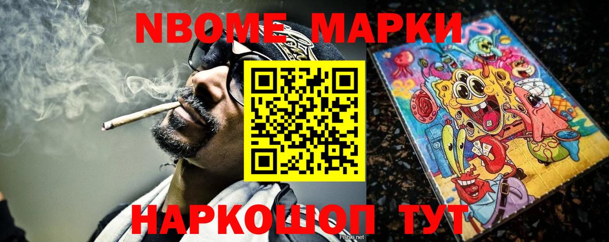 Строитель  Марки NBOMe  Вход с VPN  Марки N-bome 1500мкг 